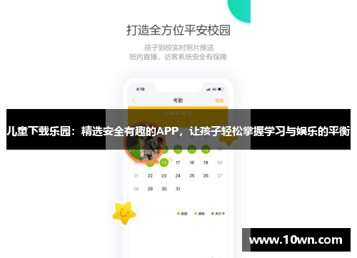 儿童下载乐园：精选安全有趣的APP，让孩子轻松掌握学习与娱乐的平衡