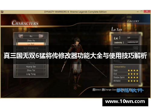 真三国无双6猛将传修改器功能大全与使用技巧解析