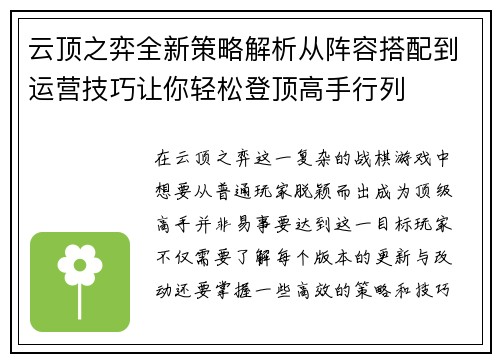 云顶之弈全新策略解析从阵容搭配到运营技巧让你轻松登顶高手行列