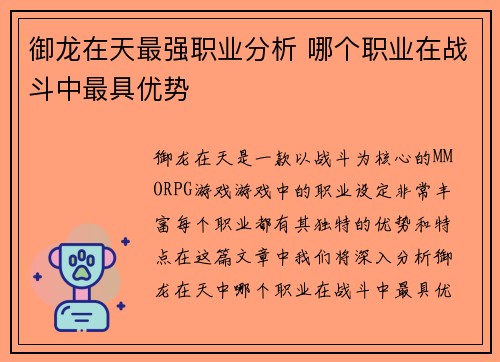 御龙在天最强职业分析 哪个职业在战斗中最具优势