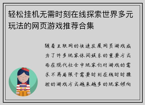 轻松挂机无需时刻在线探索世界多元玩法的网页游戏推荐合集