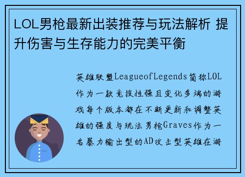 LOL男枪最新出装推荐与玩法解析 提升伤害与生存能力的完美平衡
