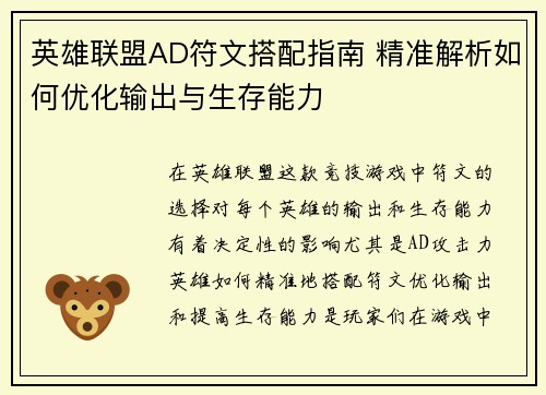英雄联盟AD符文搭配指南 精准解析如何优化输出与生存能力