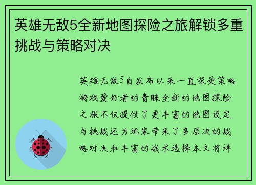 英雄无敌5全新地图探险之旅解锁多重挑战与策略对决
