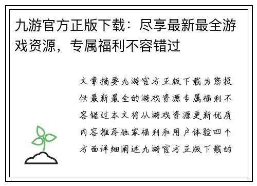 九游官方正版下载:尽享最新最全游戏资源,专属福利不容错过 九游官方正版下载:尽享最新最全游戏资源,专属福利不容错过