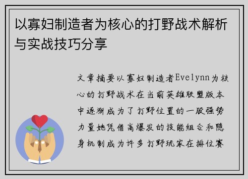 以寡妇制造者为核心的打野战术解析与实战技巧分享 以寡妇制造者为核心的打野战术解析与实战技巧分享