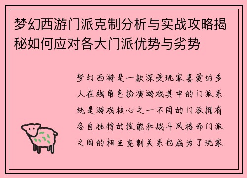 梦幻西游门派克制分析与实战攻略揭秘如何应对各大门派优势与劣势 梦幻西游门派克制分析与实战攻略揭秘如何应对各大门派优势与劣势
