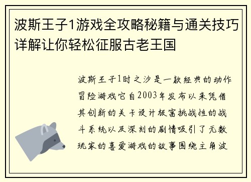 波斯王子1游戏全攻略秘籍与通关技巧详解让你轻松征服古老王国 波斯王子1游戏全攻略秘籍与通关技巧详解让你轻松征服古老王国