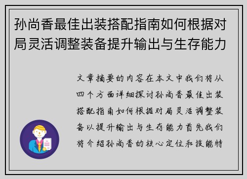 孙尚香最佳出装搭配指南如何根据对局灵活调整装备提升输出与生存能力 孙尚香最佳出装搭配指南如何根据对局灵活调整装备提升输出与生存能力